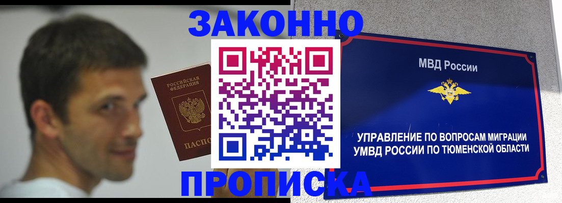 временная регистрация купить в Нытве