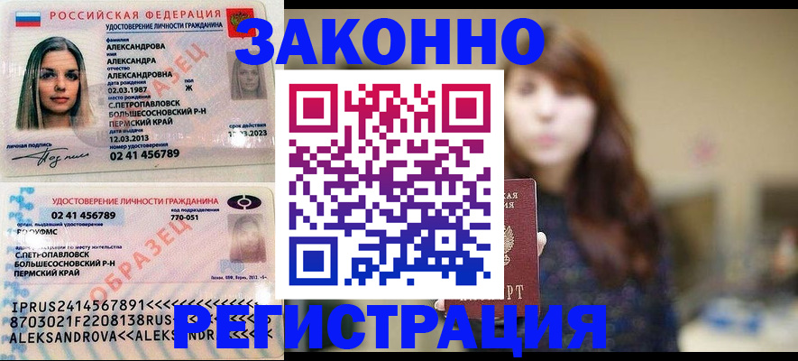 прописка законно в Нытве