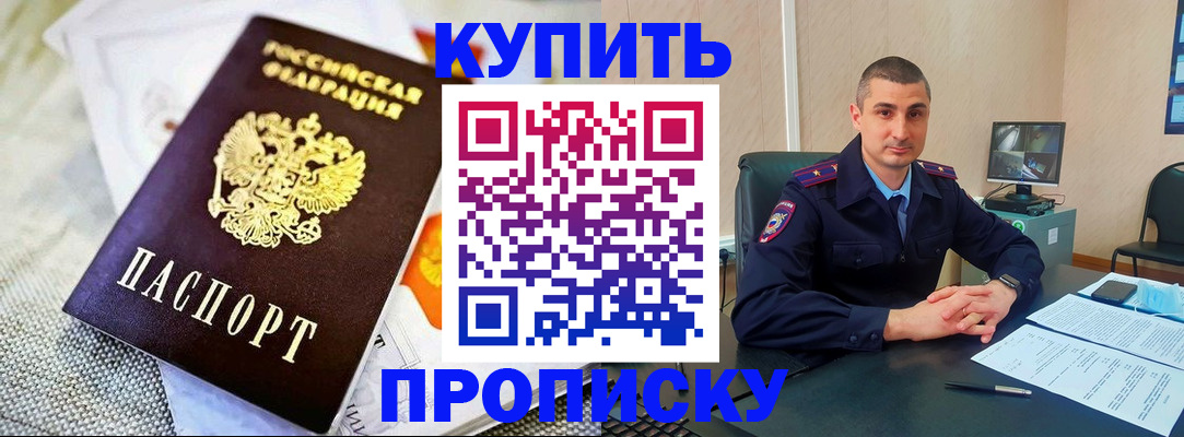 купить прописку в Нытве